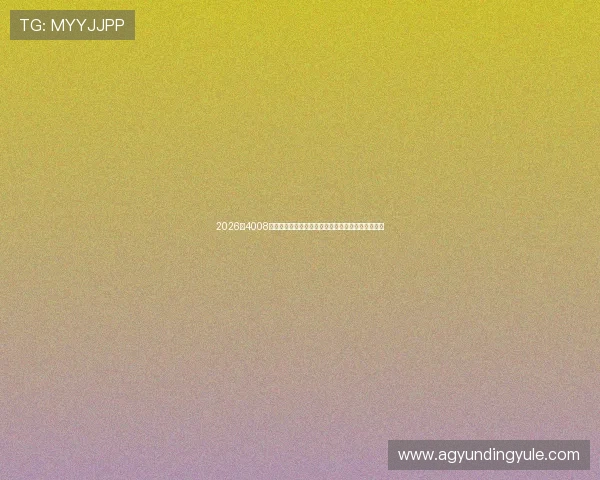 2026年4008云顶集团官方网站最新版本下载及安装教程详细指南 2026年4008云顶集团官方网站最新版本下载及安装教程详细指南